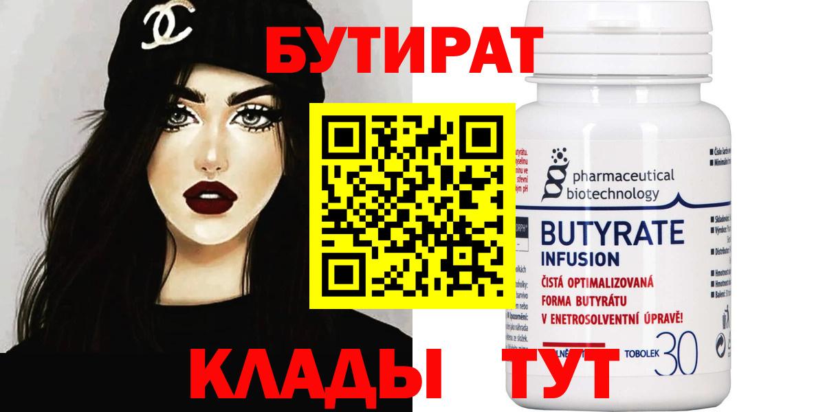 Майский  Бутират 1.4BDO  Вход с VPN 