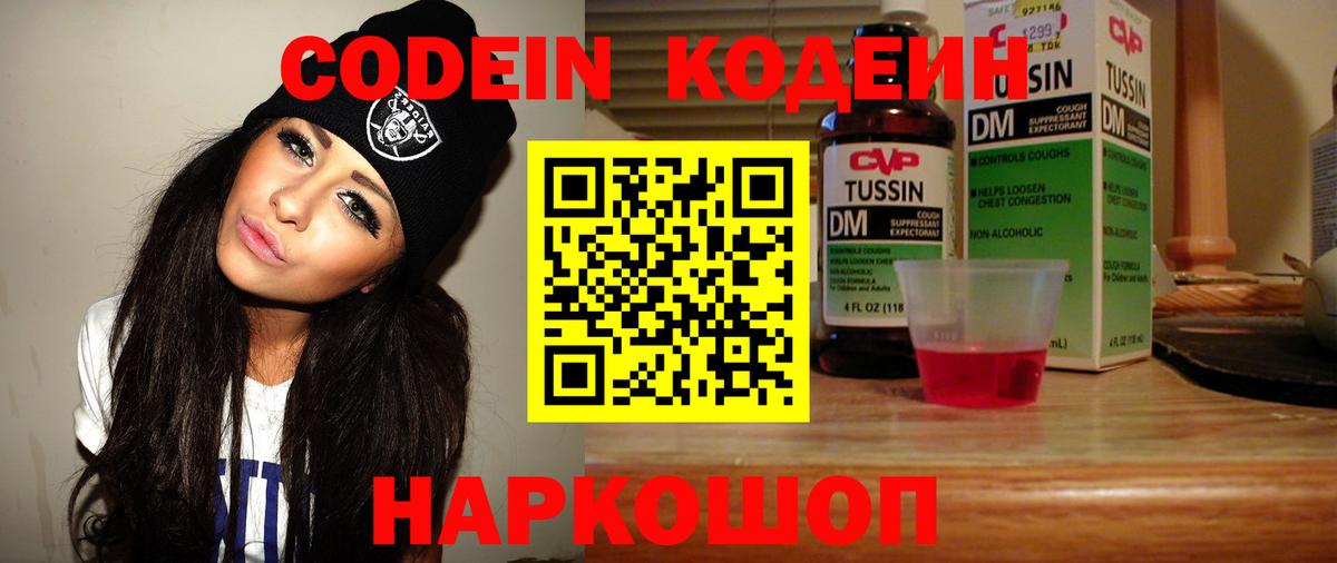 Майский  Кодеиновый сироп Lean напиток Lean (лин)  Вход с VPN 
