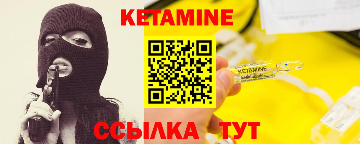Кетамин VHQ  Кетамин VHQ  Майский  Вход с VPN 