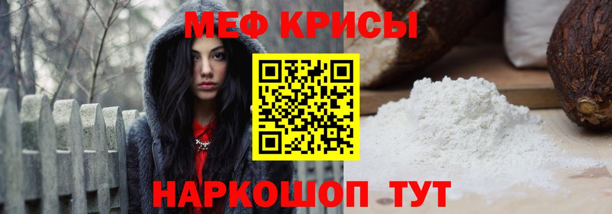 Меф кристаллы Майский