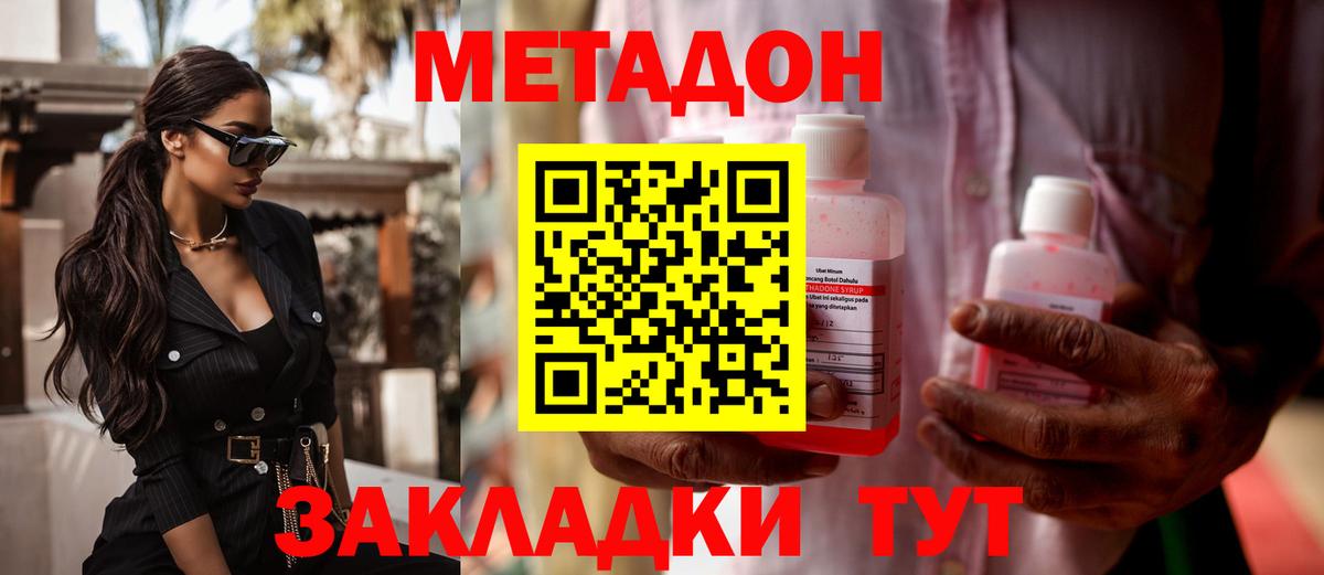 Майский  Метадон VHQ  Вход с VPN  Метадон кристалл 
