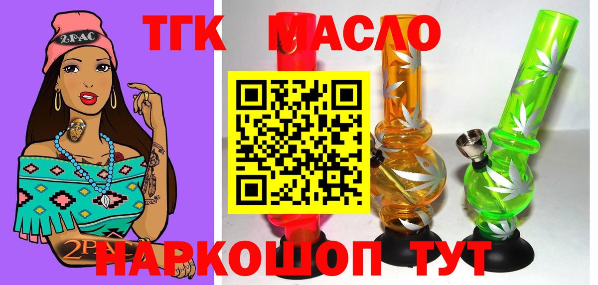Дистиллят ТГК гашишное масло  Вход с VPN  Дистиллят ТГК вейп  даркнет сайт  Майский 